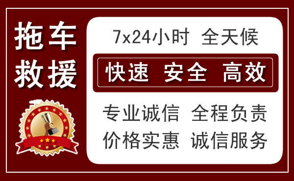 济南拖车,济南24小时快速拖车救援电话